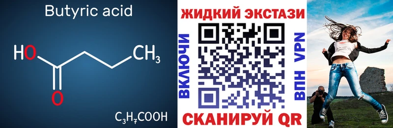 Бутират жидкий экстази  где купить   Пыталово 